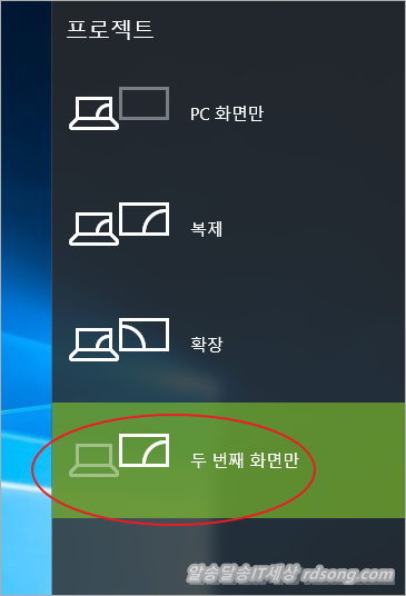 듀얼모니터 Hdmi로 연결된 2차 Led모니터만 사용하기 [윈도우10]