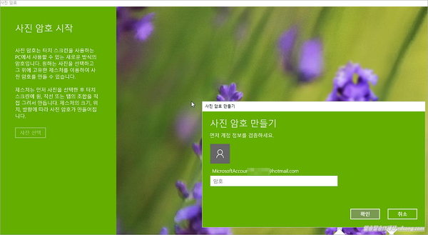 윈도우10 사진 암호로 로그인 하기 [윈도우10 로그인 하는 3가지 방법]