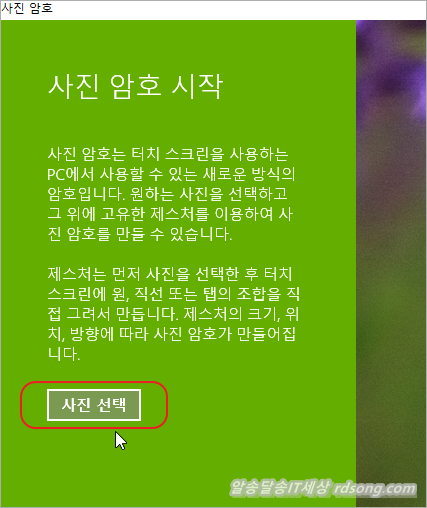 윈도우10 사진 암호로 로그인 하기 [윈도우10 로그인 하는 3가지 방법]