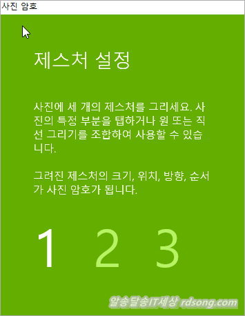 윈도우10 사진 암호로 로그인 하기 [윈도우10 로그인 하는 3가지 방법]