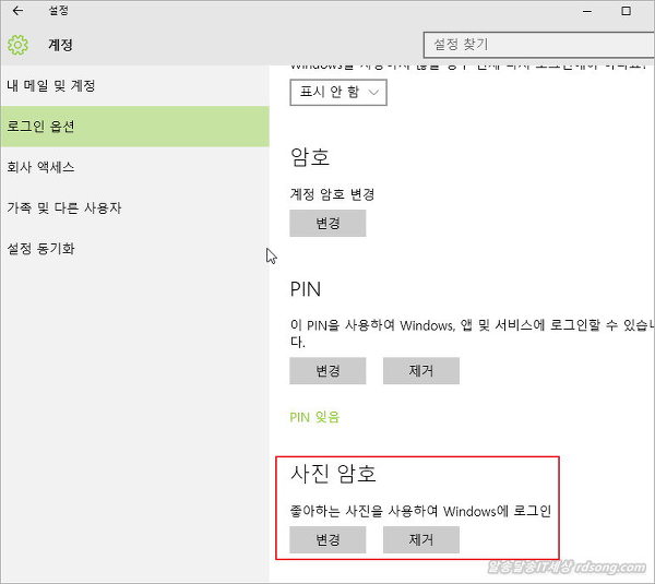 윈도우10 사진 암호로 로그인 하기 [윈도우10 로그인 하는 3가지 방법]