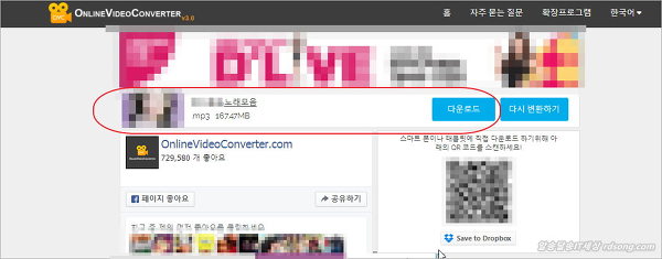 Youtube에서 Mp3로 변환 [Onlinevideoconverter 3.0 인터넷 온라인 변환]