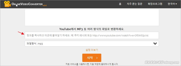 Youtube에서 Mp3로 변환 [Onlinevideoconverter 3.0 인터넷 온라인 변환]