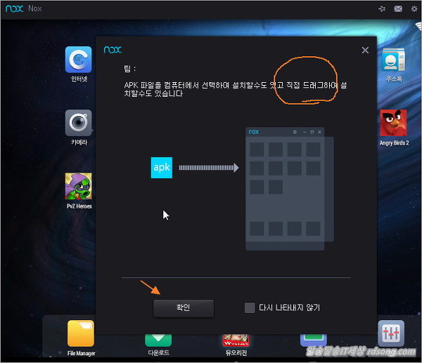 녹스 앱플레이어에서 받은 Apk 파일을 설치 해 보기 [ 안드로이드용 Apk파일 Pc 구동]