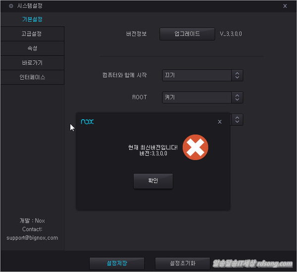 녹스 앱플레이어 버젼 V 3.5.1.0 업그레이드 방법
