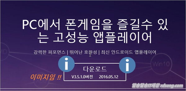 녹스 앱플레이어 버젼 V 3.5.1.0 업그레이드 방법