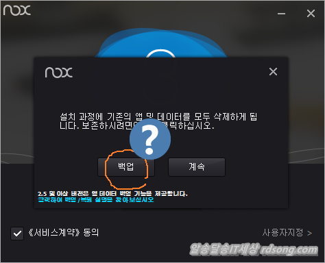 녹스 앱플레이어 버젼 V 3.5.1.0 업그레이드 방법