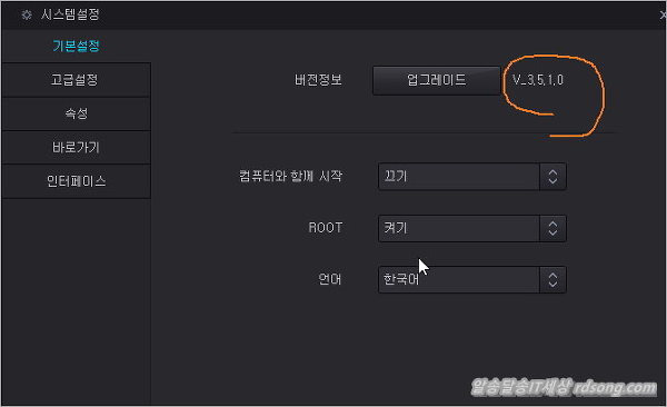 녹스 앱플레이어 버젼 V 3.5.1.0 업그레이드 방법