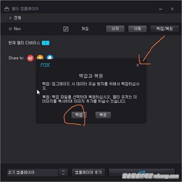 녹스 앱플레이어 버젼 V 3.5.1.0 업그레이드 방법