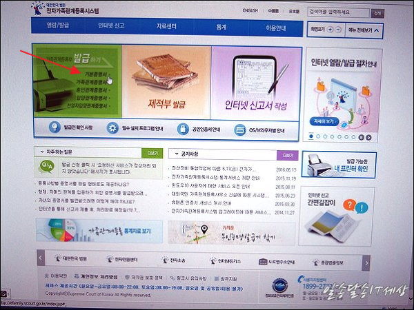 기본증명서 인터넷 발급, 대법원 전자가족관계등록 시스템 홈페이지에서 무료 발급