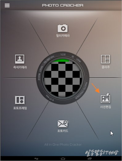 뒤집어진 사진을 좌우반전 하는 방법 [사진 플립 하는 스마트폰 앱 ]