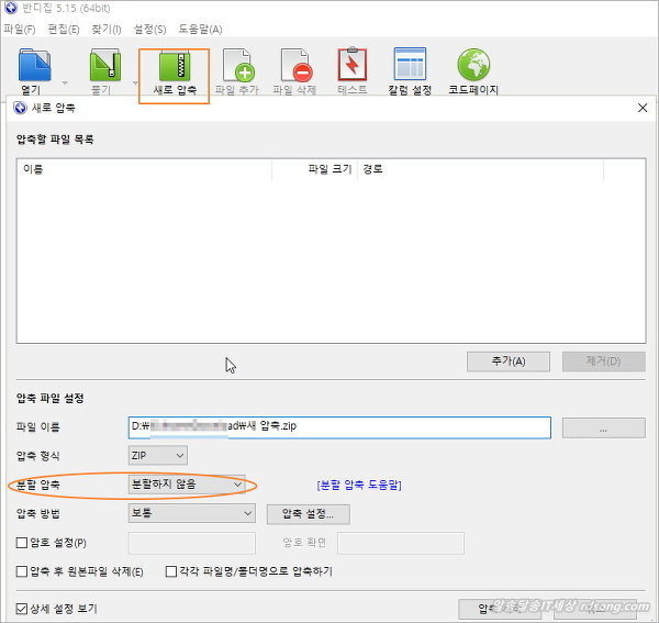 파일을 여러개로 나누는 반디집 분할압축 방법 분할압축 풀기 [Zip분할]