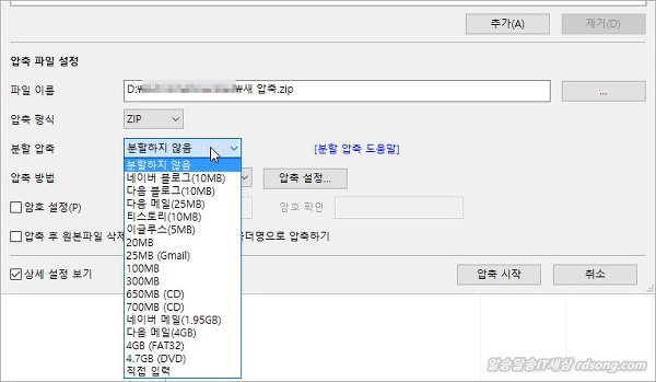 파일을 여러개로 나누는 반디집 분할압축 방법 분할압축 풀기 [Zip분할]