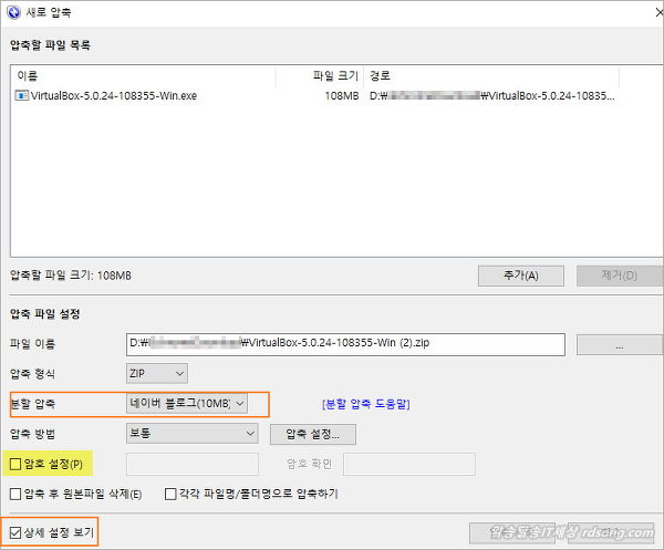 파일을 여러개로 나누는 반디집 분할압축 방법 분할압축 풀기 [Zip분할]
