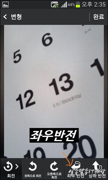 뒤집어진 사진을 좌우반전 하는 방법 [사진 플립 하는 스마트폰 앱 ]