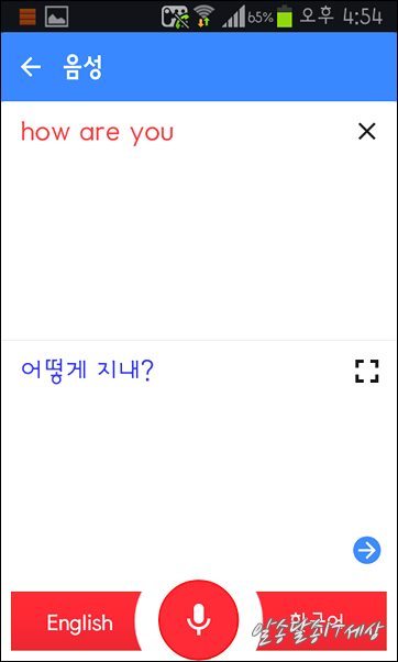 구글 번역 안드로이드앱 [ 텍스트를 사진 찍어서 한글 번역 ]