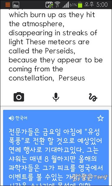 구글 번역 안드로이드앱 [ 텍스트를 사진 찍어서 한글 번역 ]