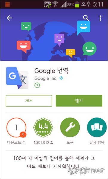 구글 번역 안드로이드앱 [ 텍스트를 사진 찍어서 한글 번역 ]