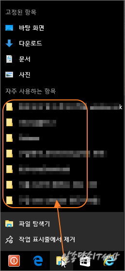 윈도우10 작업표시줄 빠른실행에 최근 사용한 폴더 파일 표시 하지 않기 [윈도우10 사용팁]