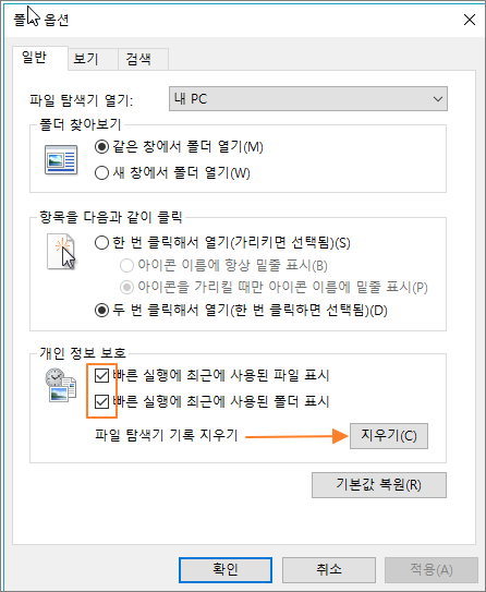 윈도우10 작업표시줄 빠른실행에 최근 사용한 폴더 파일 표시 하지 않기 [윈도우10 사용팁]