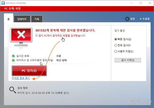 윈도우 디펜더 폴더검사