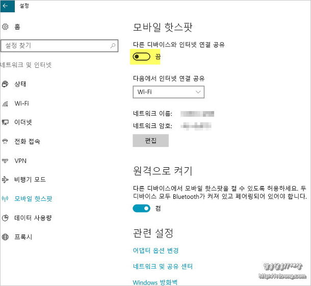 윈도우10 모바일 핫스팟 사용방법 – 노트북의 핫스팟 와이파이를 이용하여 스마트폰 인터넷 사용 하기