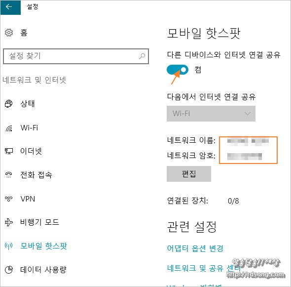 윈도우10 모바일 핫스팟 사용방법 – 노트북의 핫스팟 와이파이를 이용하여 스마트폰 인터넷 사용 하기