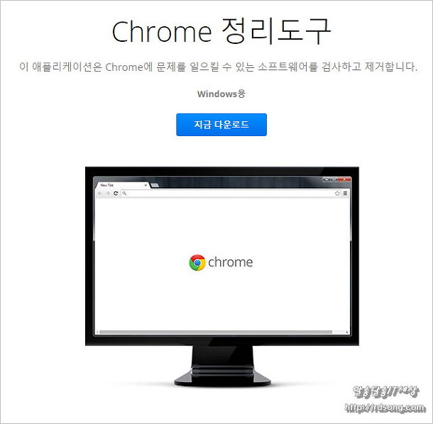 크롬 정리 도구