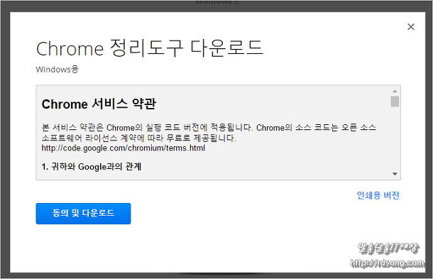 크롬 clean up tool