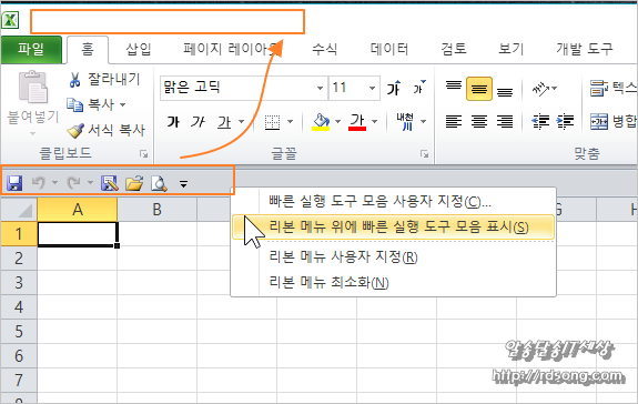 엑셀 빠른실행도구모음 명령 단추추가 사용법 [엑셀사용팁]
