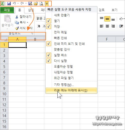 엑셀 빠른실행도구모음 명령 단추추가 사용법 [엑셀사용팁]