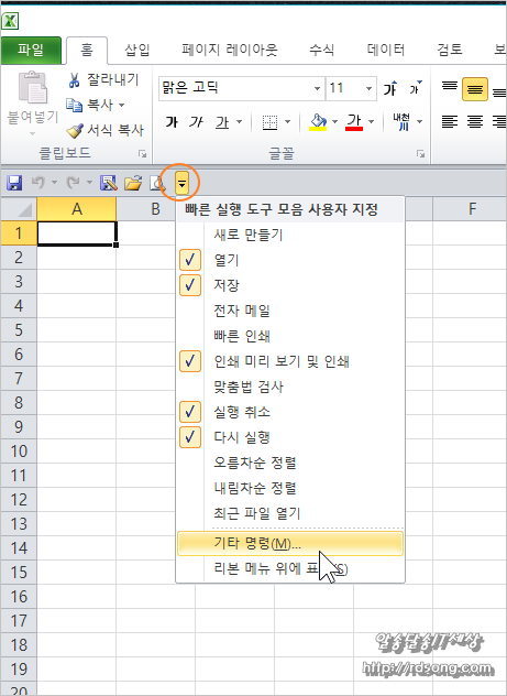 엑셀 빠른실행도구모음 명령 단추추가 사용법 [엑셀사용팁]
