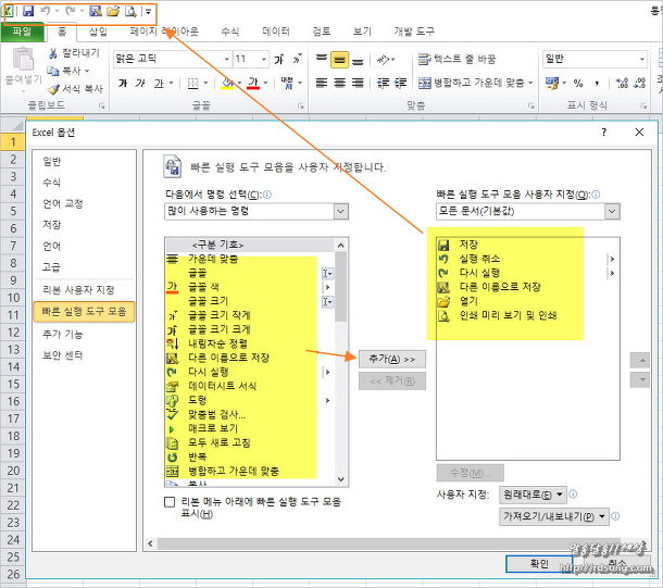 엑셀 빠른실행도구모음 명령 단추추가 사용법 [엑셀사용팁]