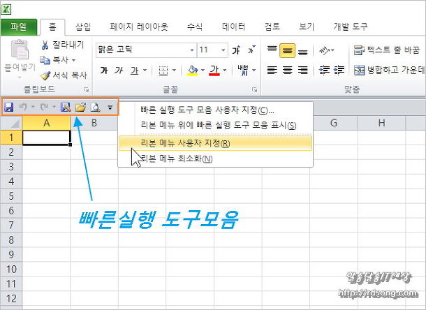 엑셀 빠른실행도구모음 명령 단추추가 사용법 [엑셀사용팁]