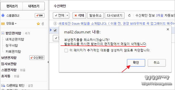 daum 다음 메일 발송취소 방법