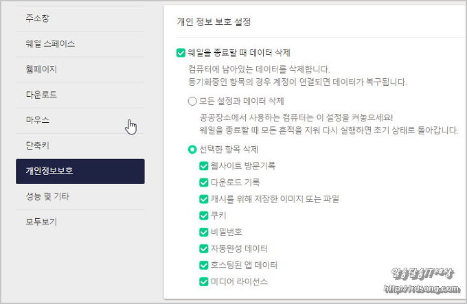 네이버 웨일 브라우저 인터넷 사용기록삭제 및 웨일 종료시 데이타삭제 설정 방법