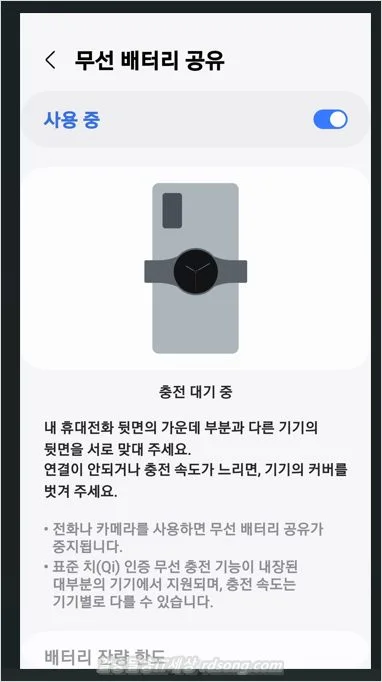 갤럭시 배터리 공유 무선 배터리 공유 충전 방법