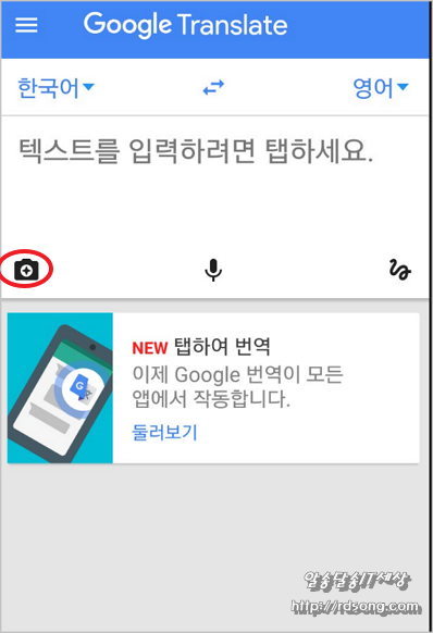 구글 번역, 워드렌즈 실시간번역 된다 Android 와 Ios용 업데이트 출시