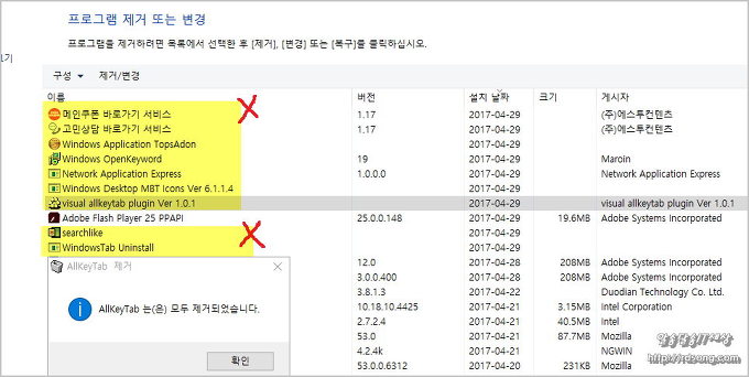 윈도우10 불필요한 애드웨어 제거 및 시작프로그램 관리 방법