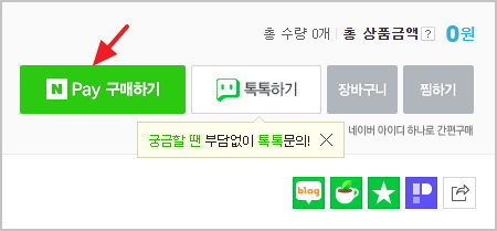 네이버쇼핑 네이버 Npay 구입 해 보니 쉽고 편하다 [ 네이버페이 사용법]