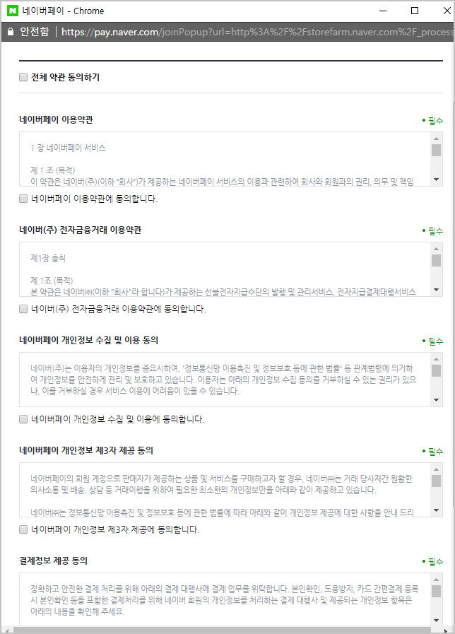 네이버쇼핑 네이버 Npay 구입 해 보니 쉽고 편하다 [ 네이버페이 사용법]