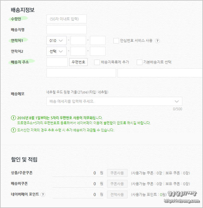 네이버쇼핑 네이버 Npay 구입 해 보니 쉽고 편하다 [ 네이버페이 사용법]