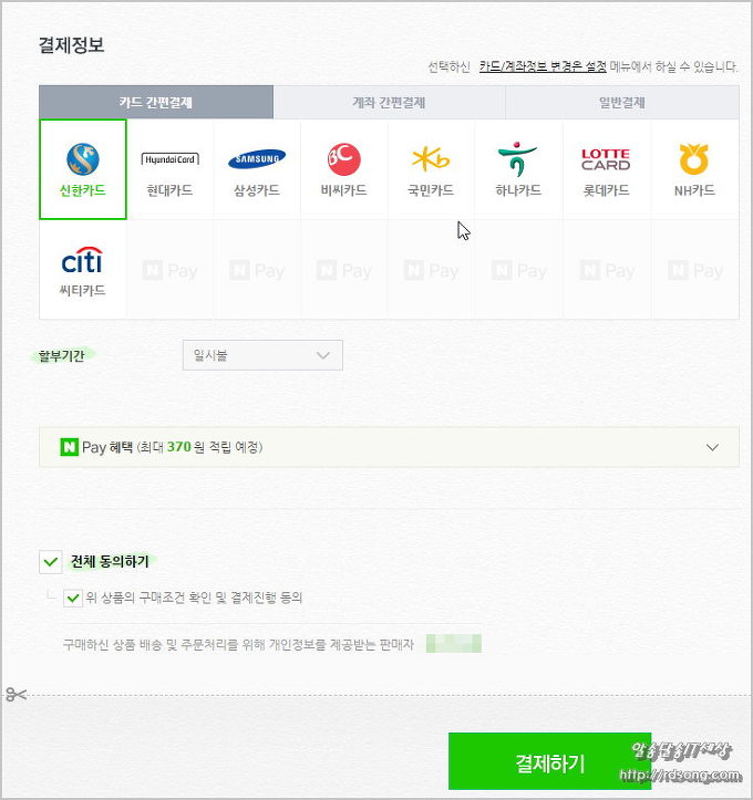 네이버쇼핑 네이버 Npay 구입 해 보니 쉽고 편하다 [ 네이버페이 사용법]
