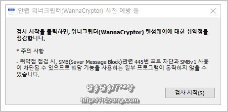안랩 워너크립터(Wanacryptor) 랜섬웨어 사전 예방툴 배포