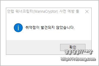 안랩 워너크립터(Wanacryptor) 랜섬웨어 사전 예방툴 배포