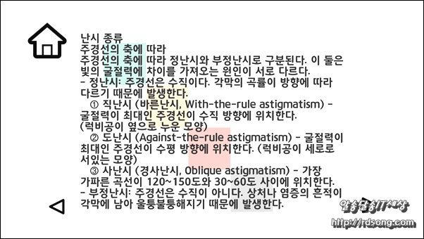 시력회복훈련,난시 근시 안드로이드용 어플 [눈운동하여 시력좋아지게 하는 방법]