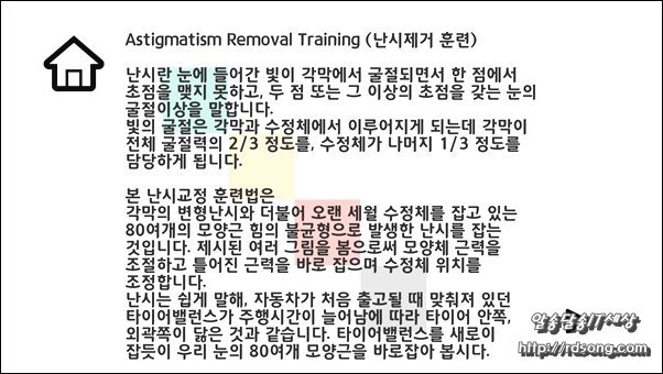 시력회복훈련,난시 근시 안드로이드용 어플 [눈운동하여 시력좋아지게 하는 방법]