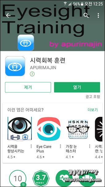 시력회복훈련,난시 근시 안드로이드용 어플 [눈운동하여 시력좋아지게 하는 방법]