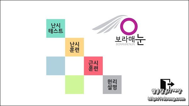 시력회복훈련,난시 근시 안드로이드용 어플 [눈운동하여 시력좋아지게 하는 방법]