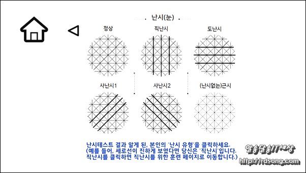 시력회복훈련,난시 근시 안드로이드용 어플 [눈운동하여 시력좋아지게 하는 방법]